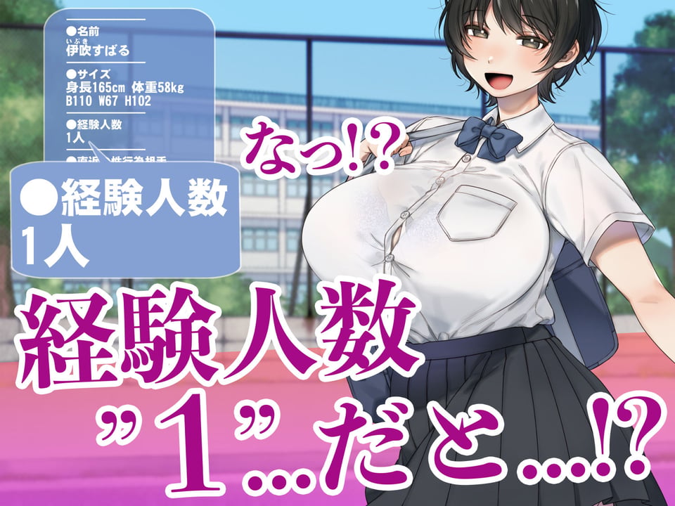 僕が先にステータスを見ていたのに〜チートBSS！他人のエロステータスを見れるようになった僕が爆乳ボーイッシュ幼馴染の『経験人数1人』表示で脳破壊された件〜 4 ページ目