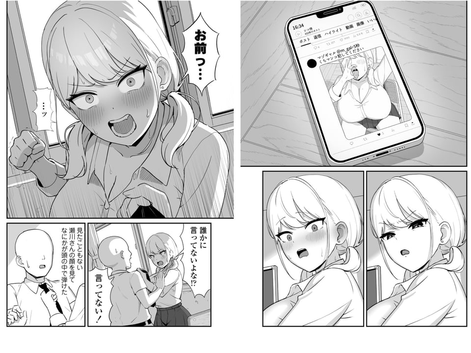 マゾギャル〜こんなオタクに堕とされるなんて…〜 4 ページ目