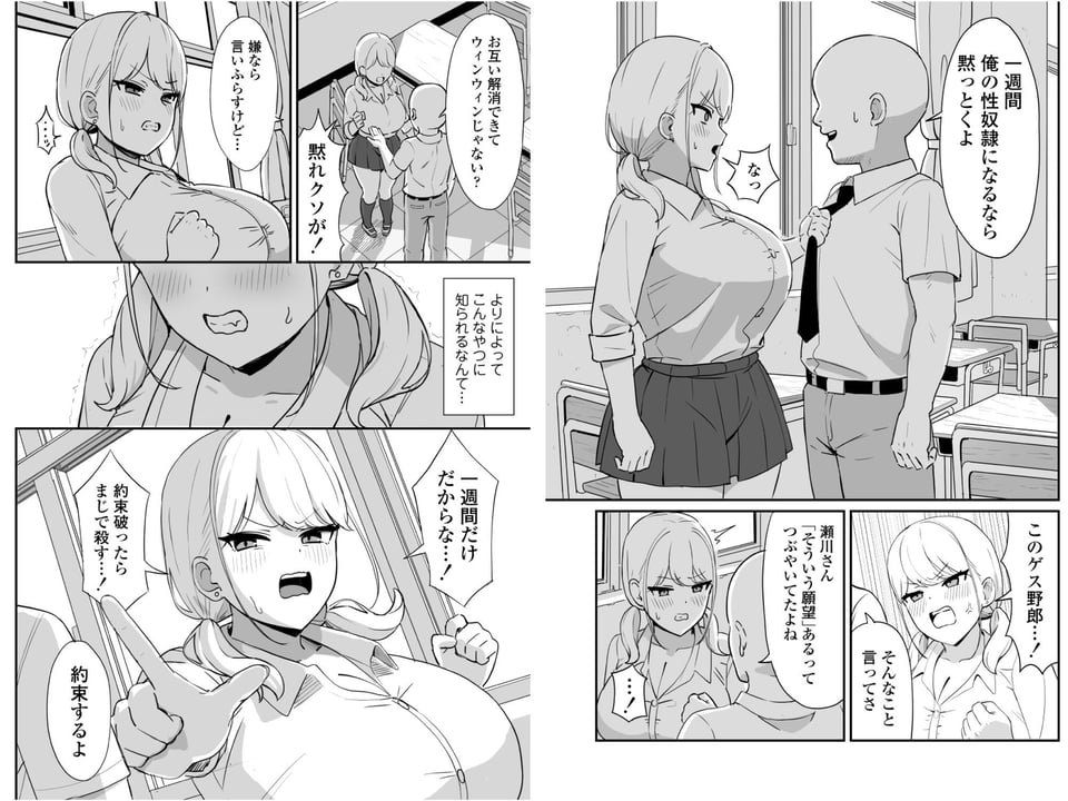 マゾギャル〜こんなオタクに堕とされるなんて…〜 5 ページ目
