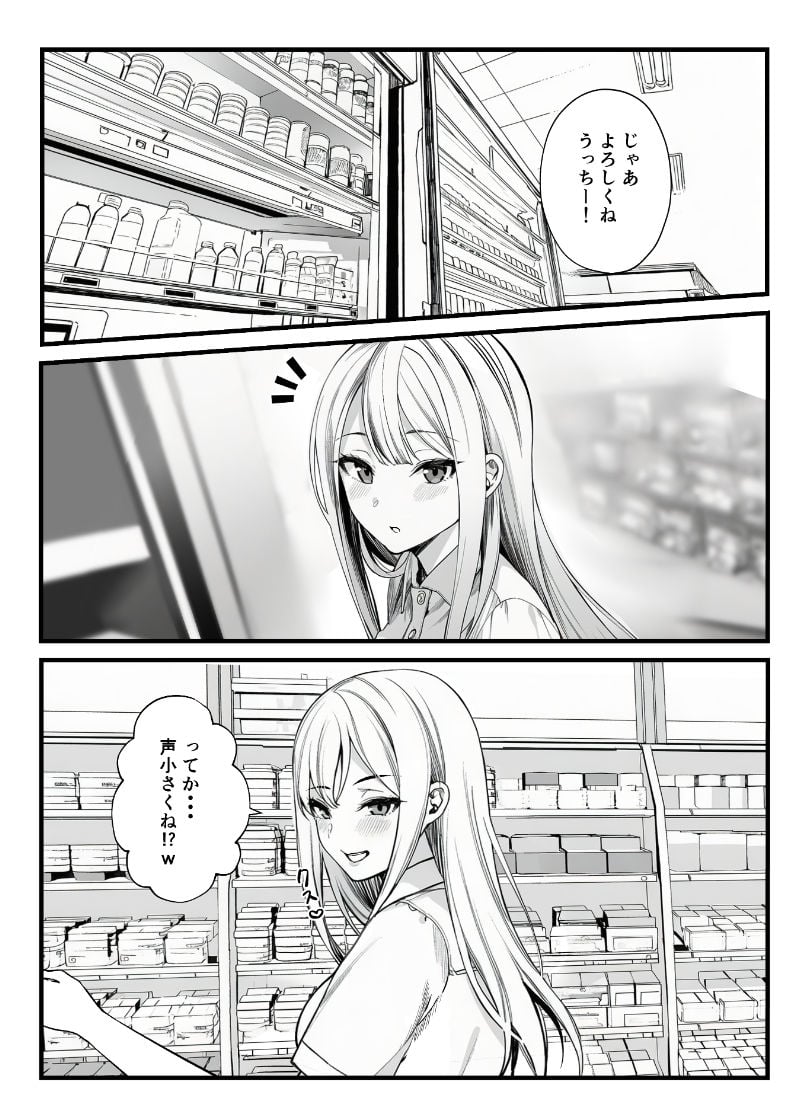 品出ししちゃうッ!1.5 1 ページ目