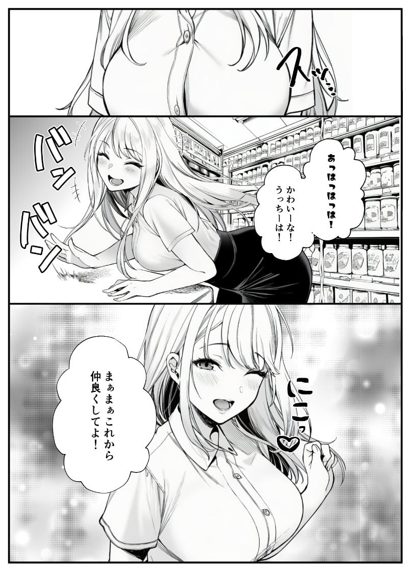 品出ししちゃうッ!1.5 2 ページ目