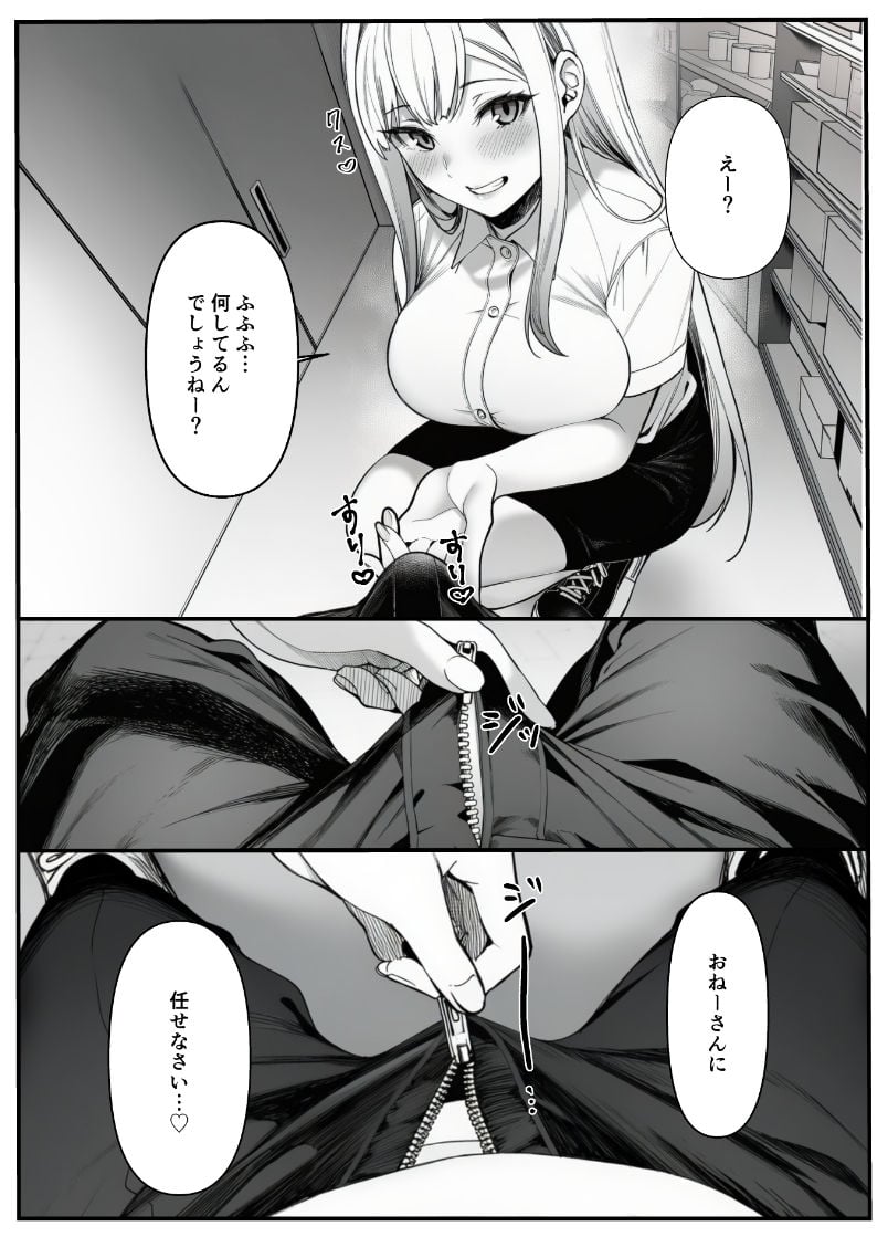品出ししちゃうッ!1.5 4 ページ目