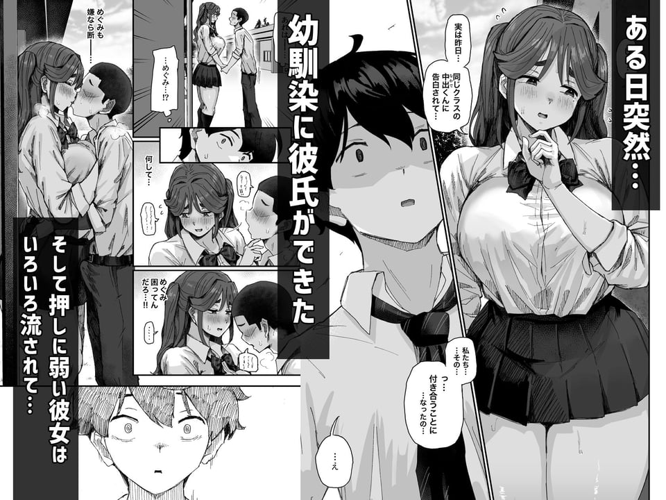 発育が良くて押しに弱い幼馴染が気になって仕方ない（前編） 2 ページ目