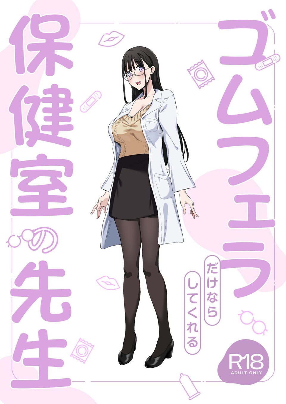 ゴムフェラだけならしてくれる保健室の先生 7 ページ目