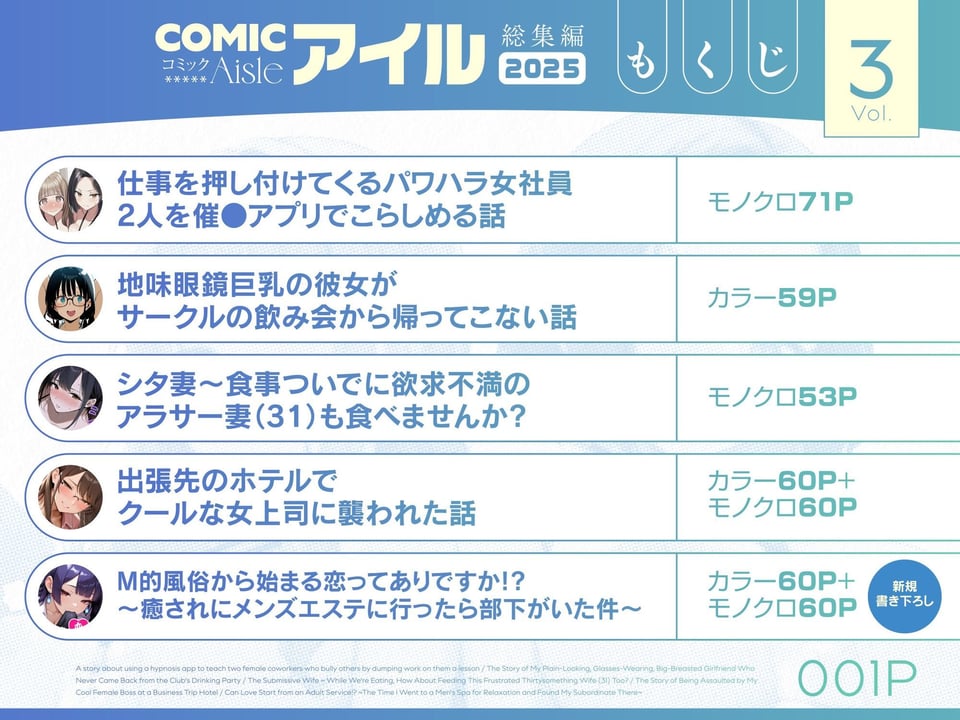 COMICアイル 総集編 2025 vol.3 1 ページ目