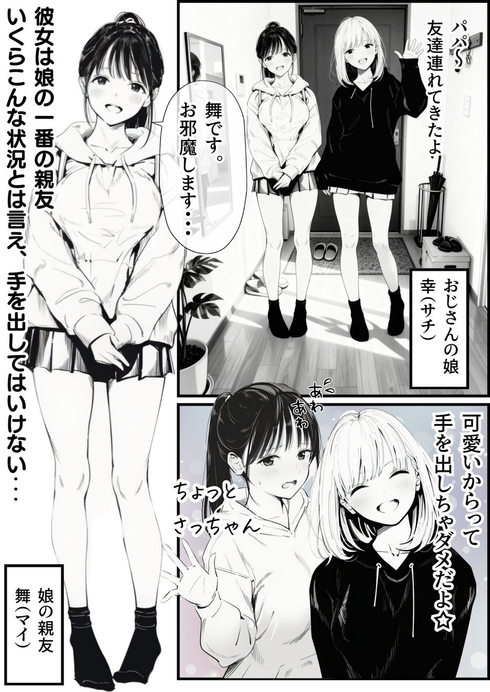 セックスしないと出られない部屋に娘の親友と閉じ込められたんだが・・・ 2 ページ目