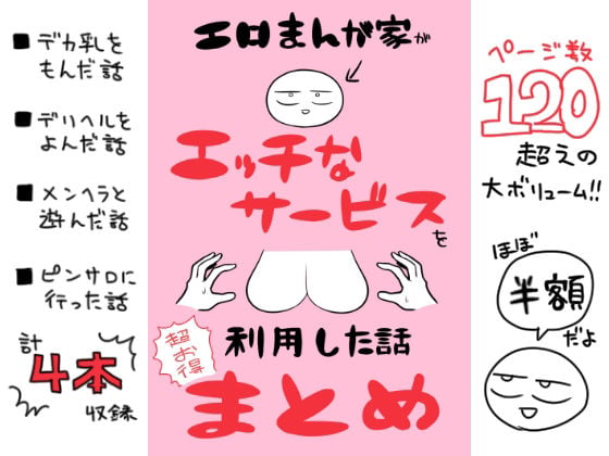 エロまんが家がエッチなサービスを利用したまとめ 1 ページ目