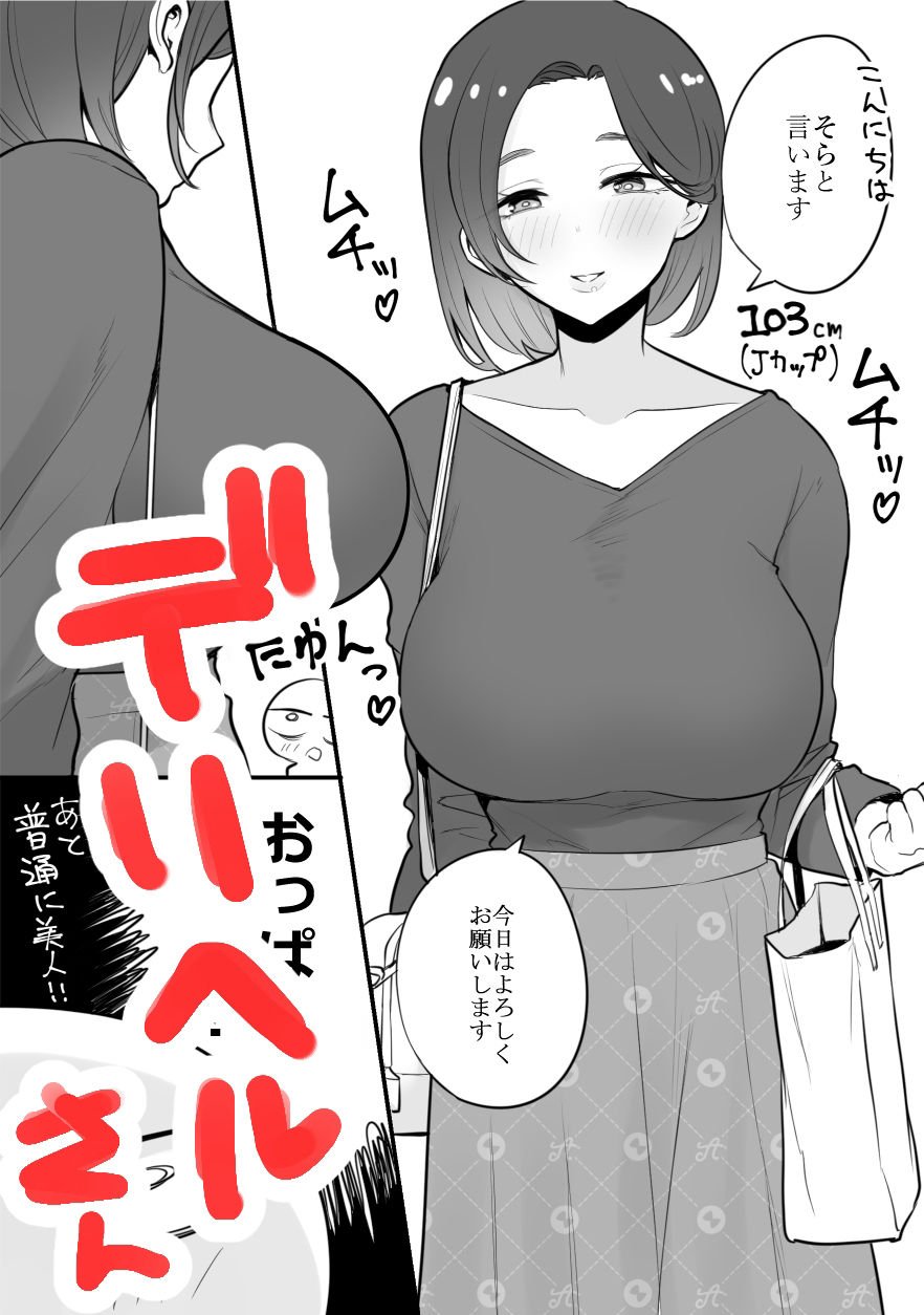 エロまんが家がエッチなサービスを利用したまとめ 3 ページ目