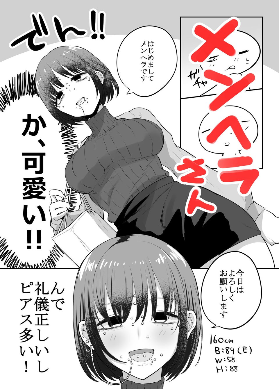 エロまんが家がエッチなサービスを利用したまとめ 5 ページ目