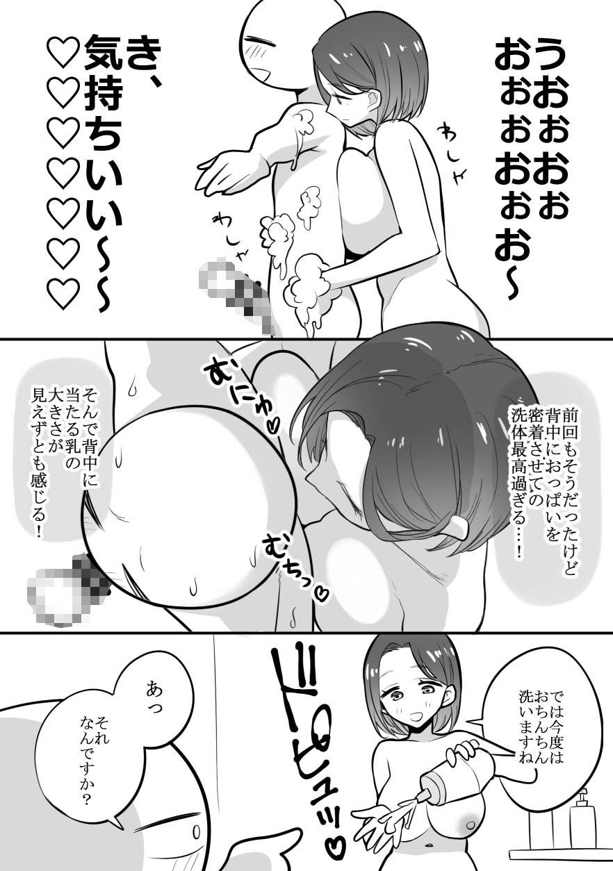 エロまんが家がエッチなサービスを利用したまとめ 7 ページ目