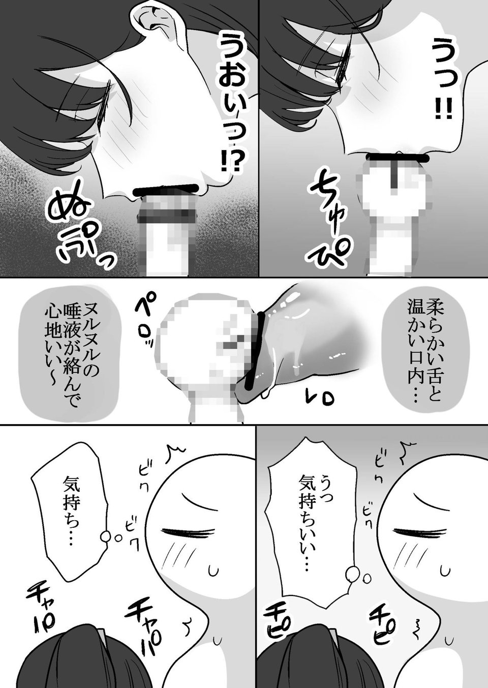 エロまんが家がエッチなサービスを利用したまとめ 8 ページ目