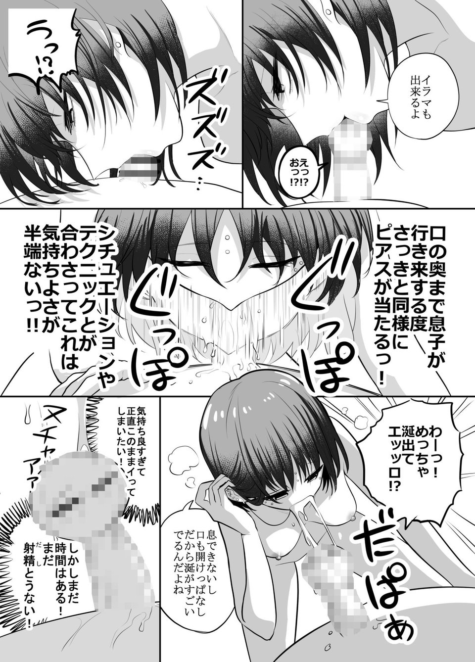 エロまんが家がエッチなサービスを利用したまとめ 9 ページ目