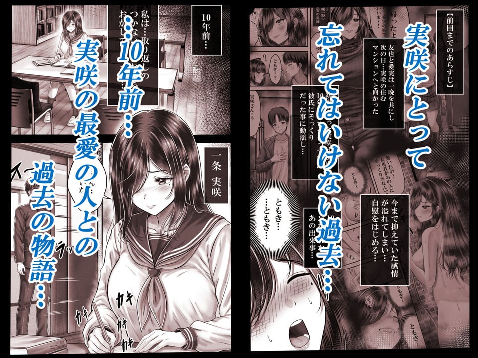 その年の離れた黒髪姉妹とお〇こする話メモリーズ〜実咲の過去前編〜 1 ページ目