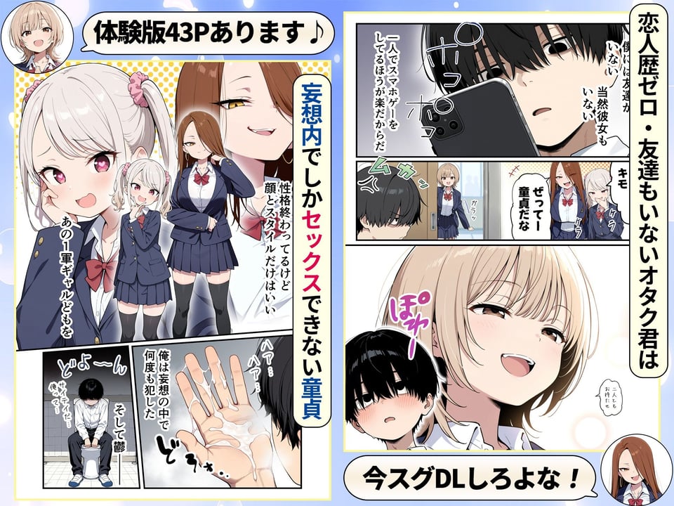 ゾンビに支配された学園で冴えない童貞のオタク君が少女たちの救世主になる話 3 ページ目