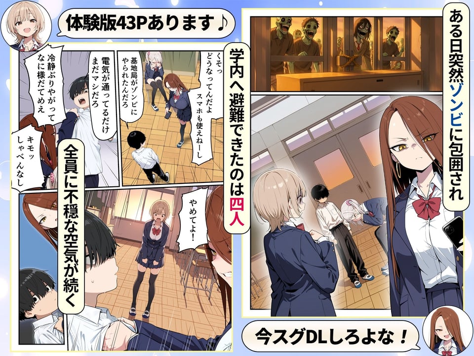 ゾンビに支配された学園で冴えない童貞のオタク君が少女たちの救世主になる話 4 ページ目