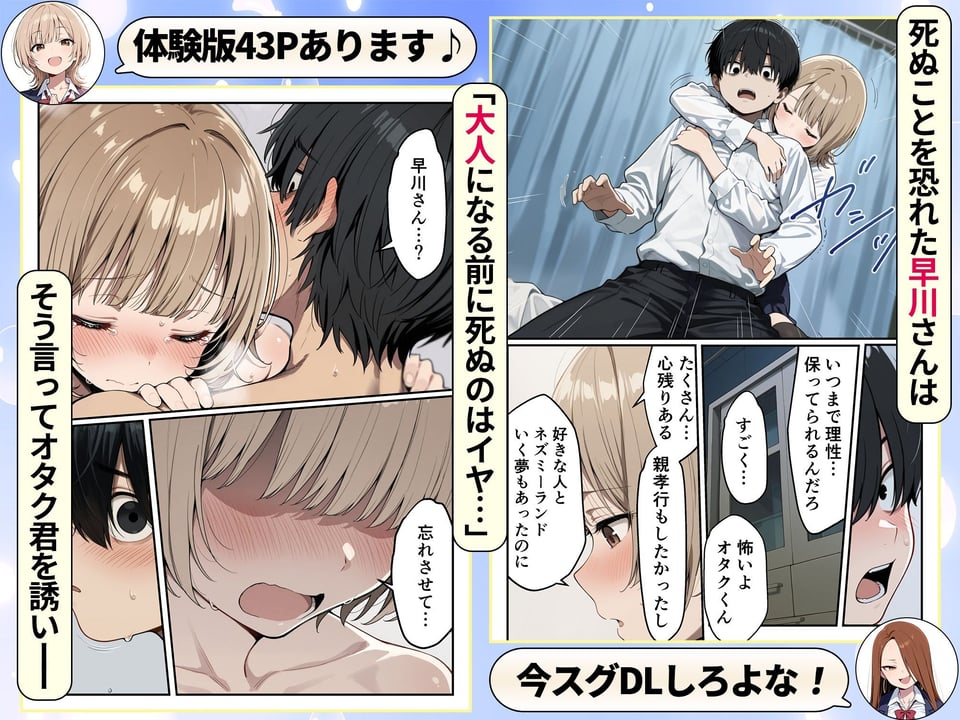 ゾンビに支配された学園で冴えない童貞のオタク君が少女たちの救世主になる話 7 ページ目