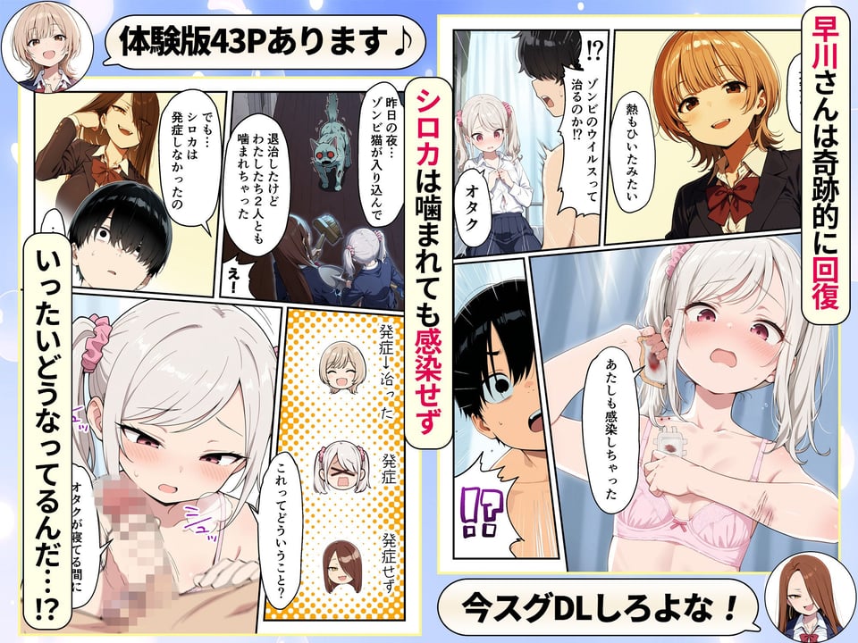ゾンビに支配された学園で冴えない童貞のオタク君が少女たちの救世主になる話 10 ページ目