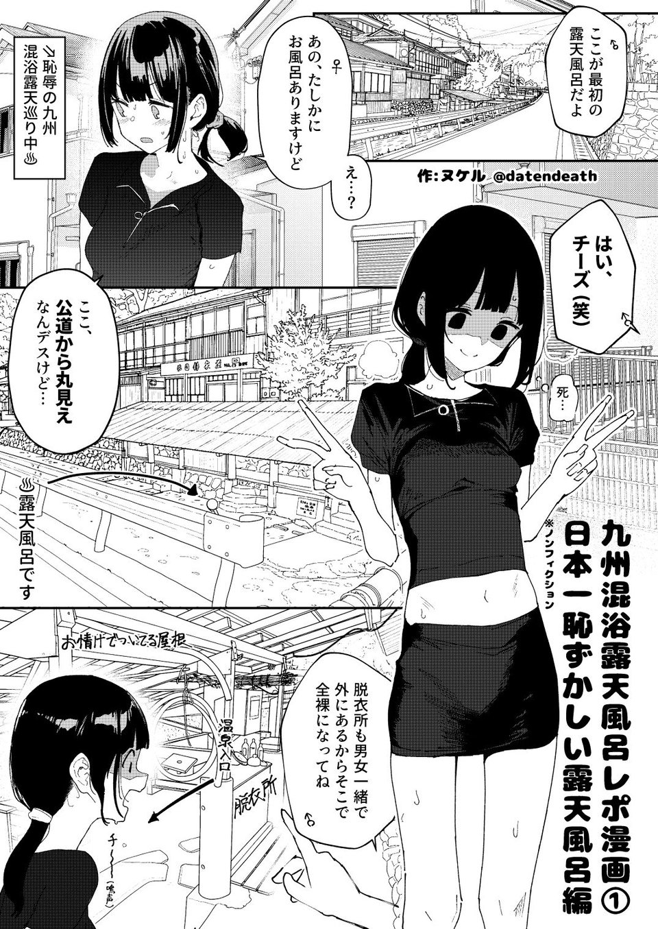 【※ノンフィクション】混浴レポ漫画まとめ 2024-2025 1 ページ目