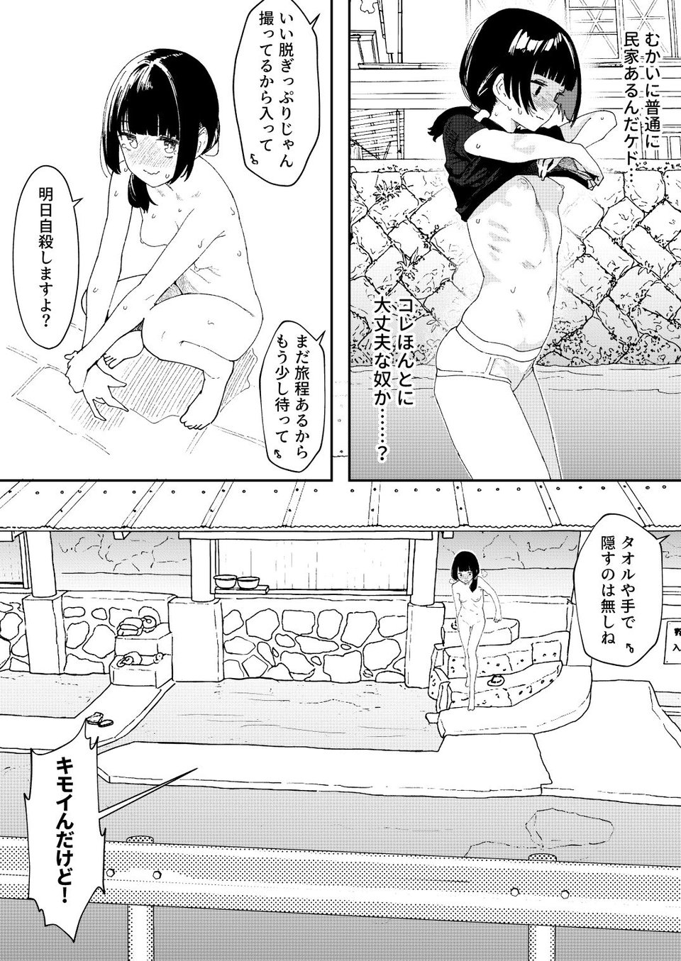 【※ノンフィクション】混浴レポ漫画まとめ 2024-2025 2 ページ目