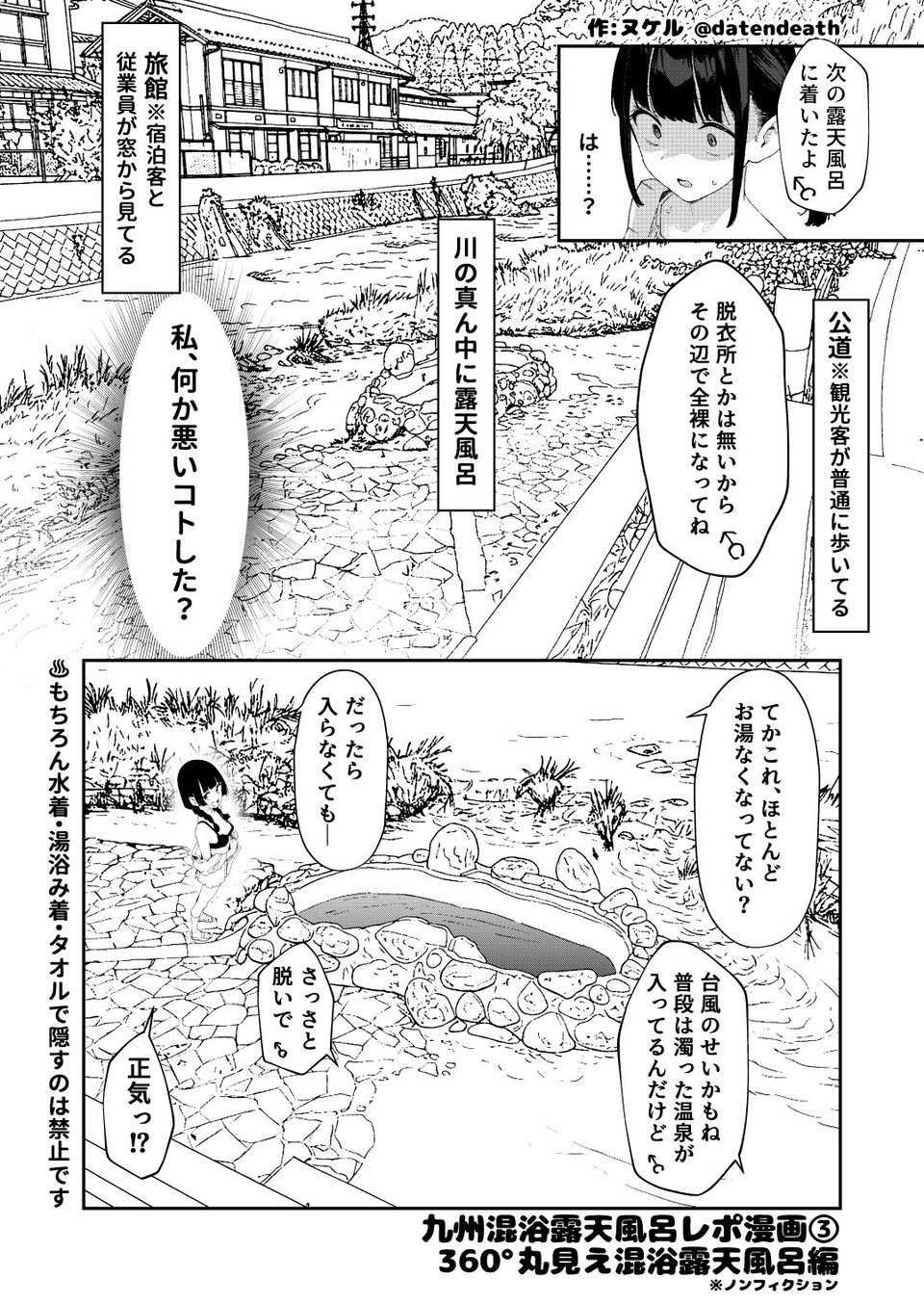 【※ノンフィクション】混浴レポ漫画まとめ 2024-2025 4 ページ目