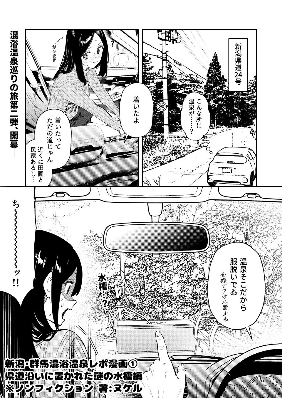 【※ノンフィクション】混浴レポ漫画まとめ 2024-2025 5 ページ目