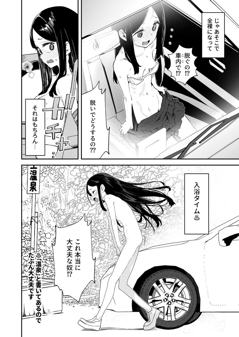 【※ノンフィクション】混浴レポ漫画まとめ 2024-2025 6 ページ目