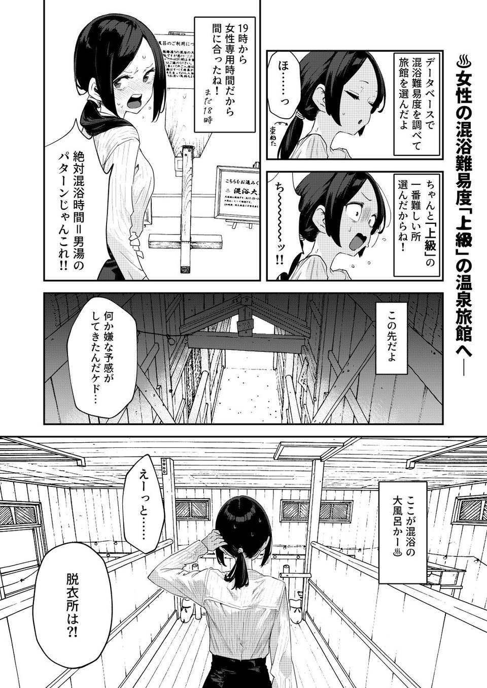 【※ノンフィクション】混浴レポ漫画まとめ 2024-2025 7 ページ目