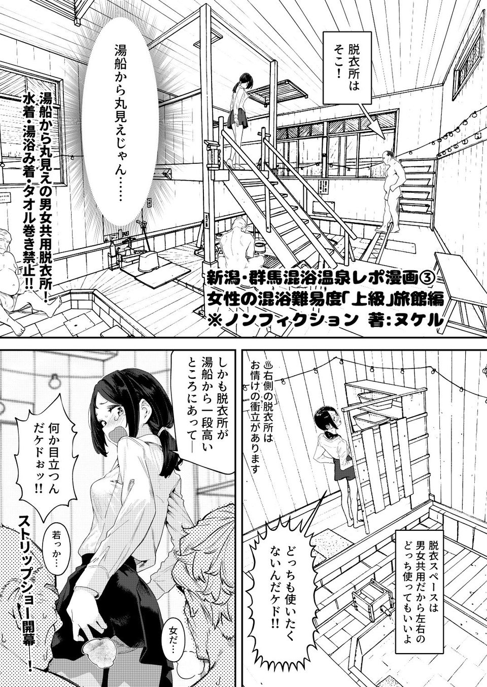 【※ノンフィクション】混浴レポ漫画まとめ 2024-2025 8 ページ目