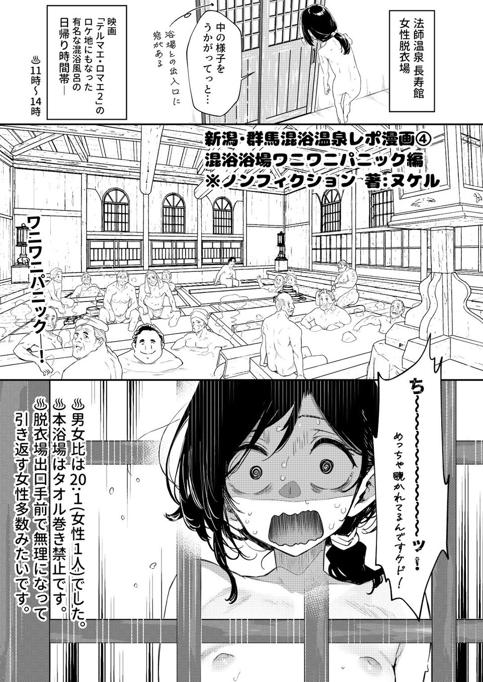 【※ノンフィクション】混浴レポ漫画まとめ 2024-2025 9 ページ目