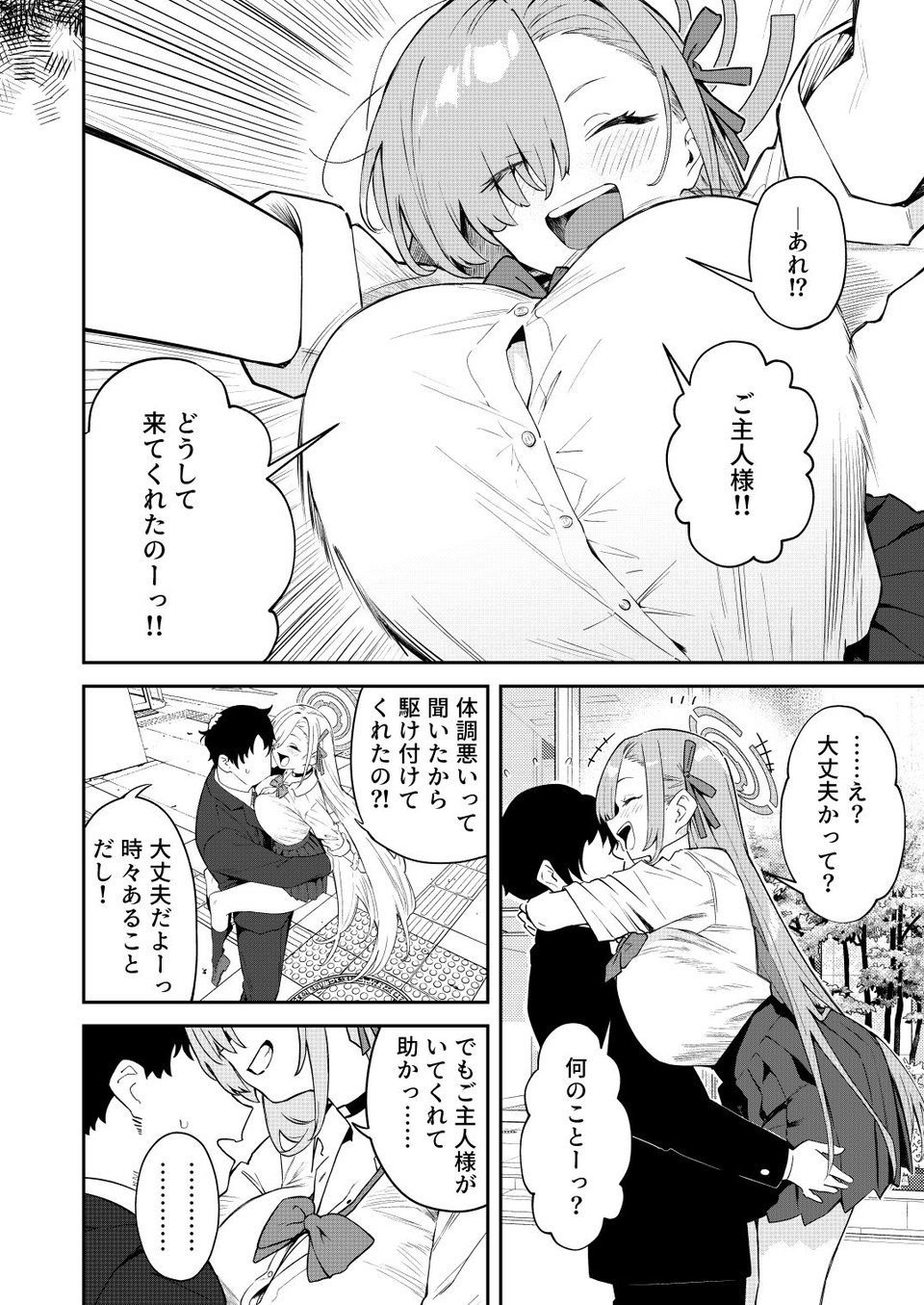 壊れたアスナ 1 ページ目