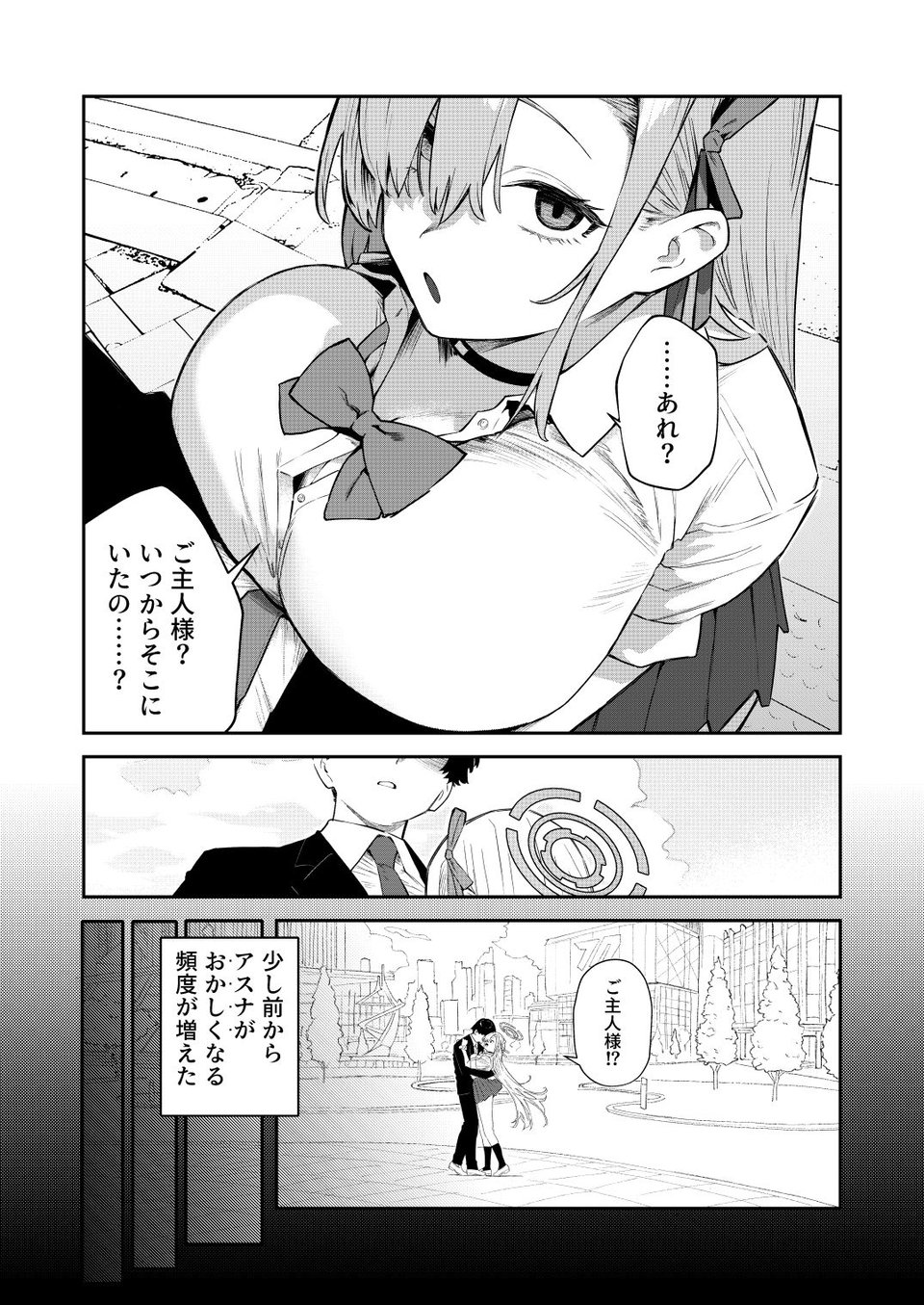 壊れたアスナ 2 ページ目