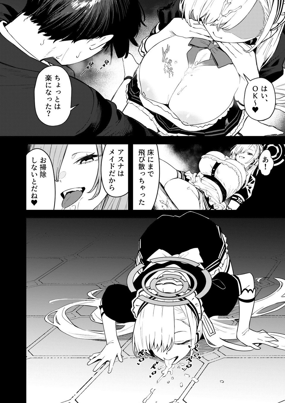 壊れたアスナ 5 ページ目