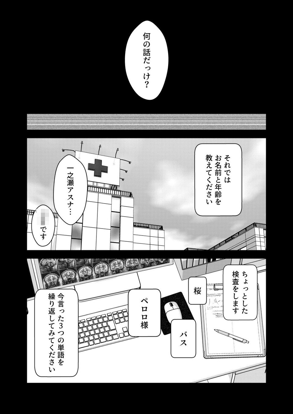 壊れたアスナ 6 ページ目