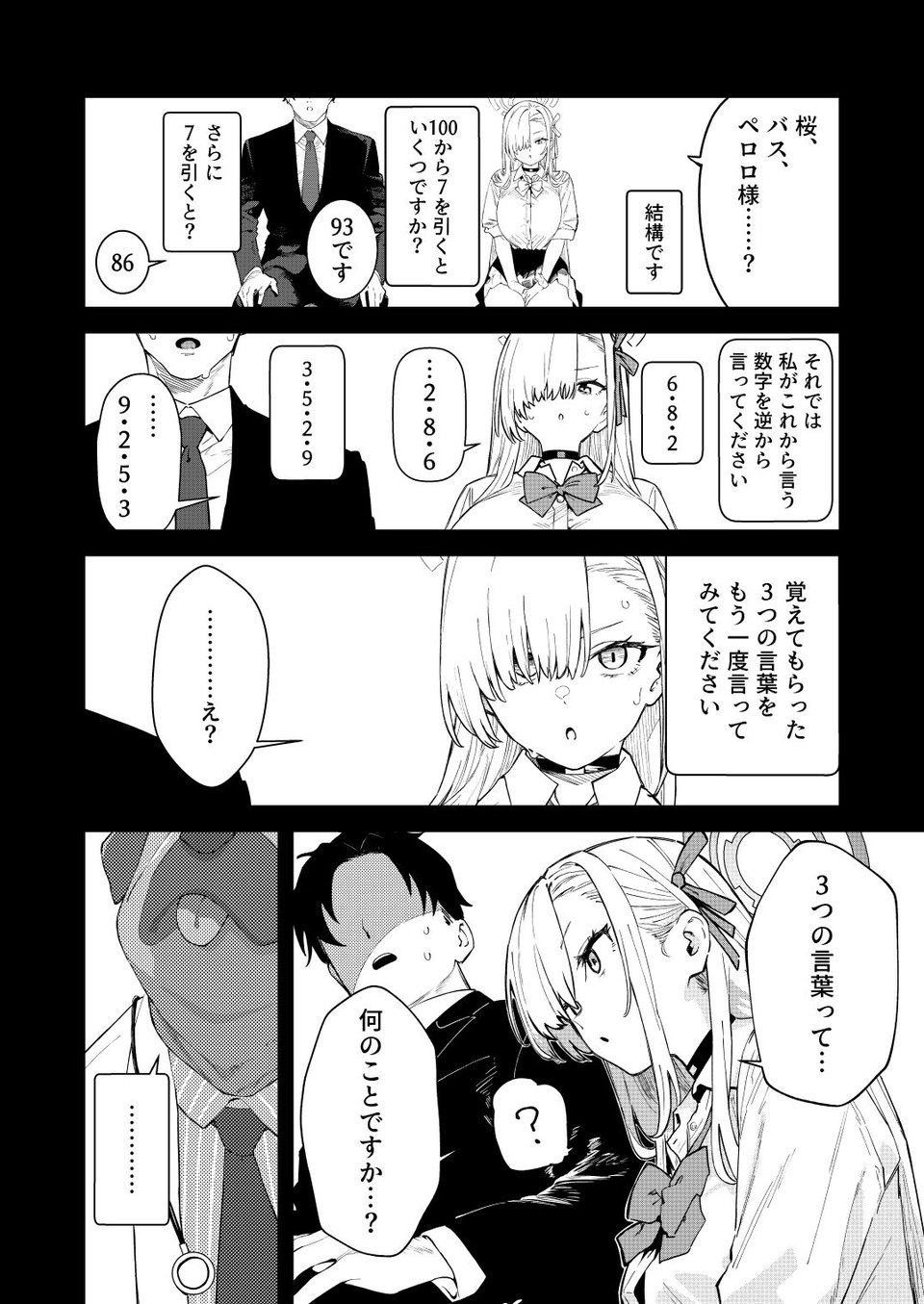 壊れたアスナ 7 ページ目