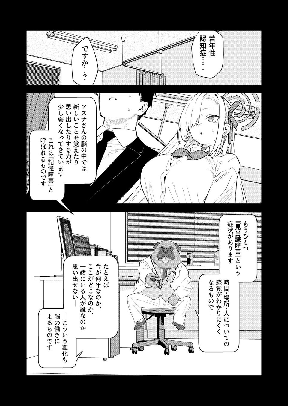 壊れたアスナ 8 ページ目