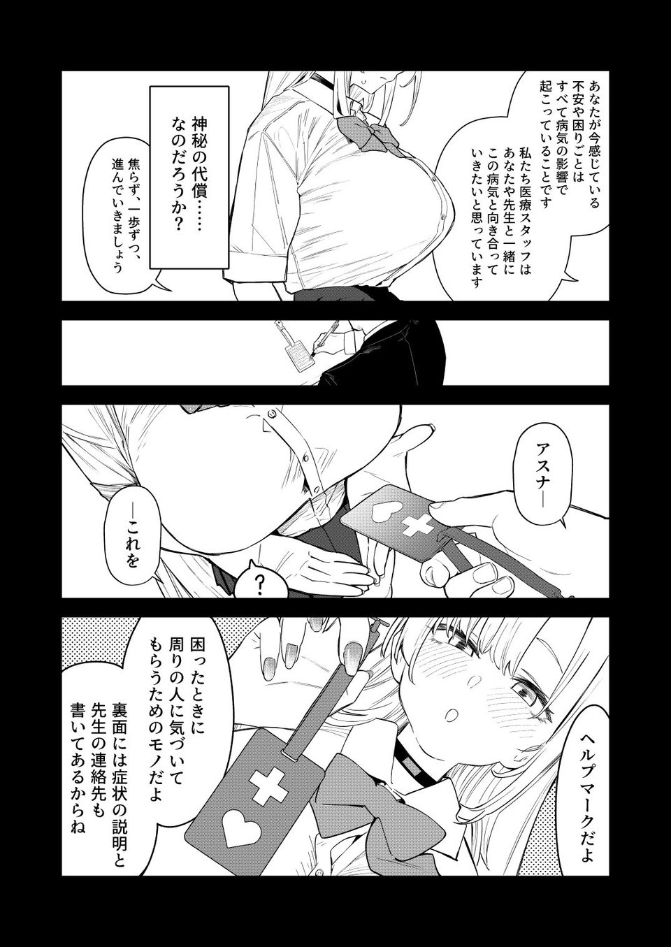 壊れたアスナ 9 ページ目