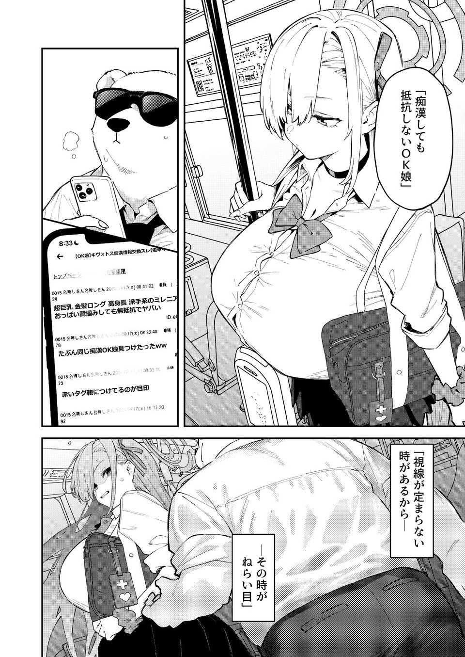 壊れたアスナ 10 ページ目