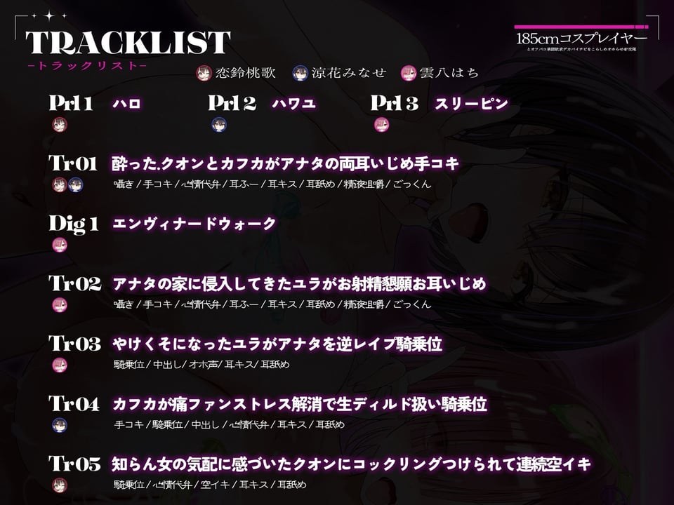 【2周年記念110円/約3時間半キス音特化フォーリー】185cmコスプレイヤーとオフパコpart3〜承認欲求デカパイチビをこらしめオホらせ4P交尾〜 7 ページ目