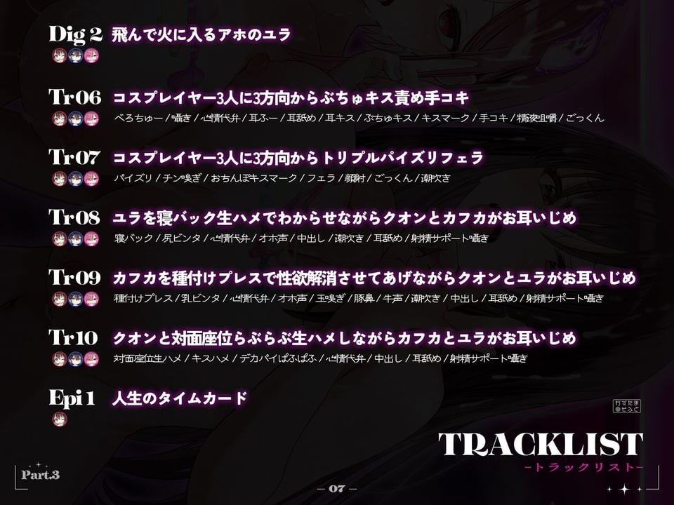 【2周年記念110円/約3時間半キス音特化フォーリー】185cmコスプレイヤーとオフパコpart3〜承認欲求デカパイチビをこらしめオホらせ4P交尾〜 8 ページ目