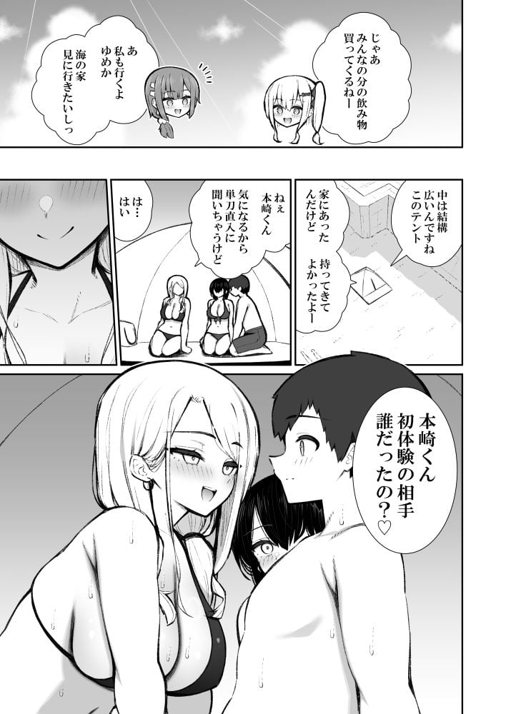 家出ギャルな先輩は簡単にヤらせてくれる6 8 ページ目