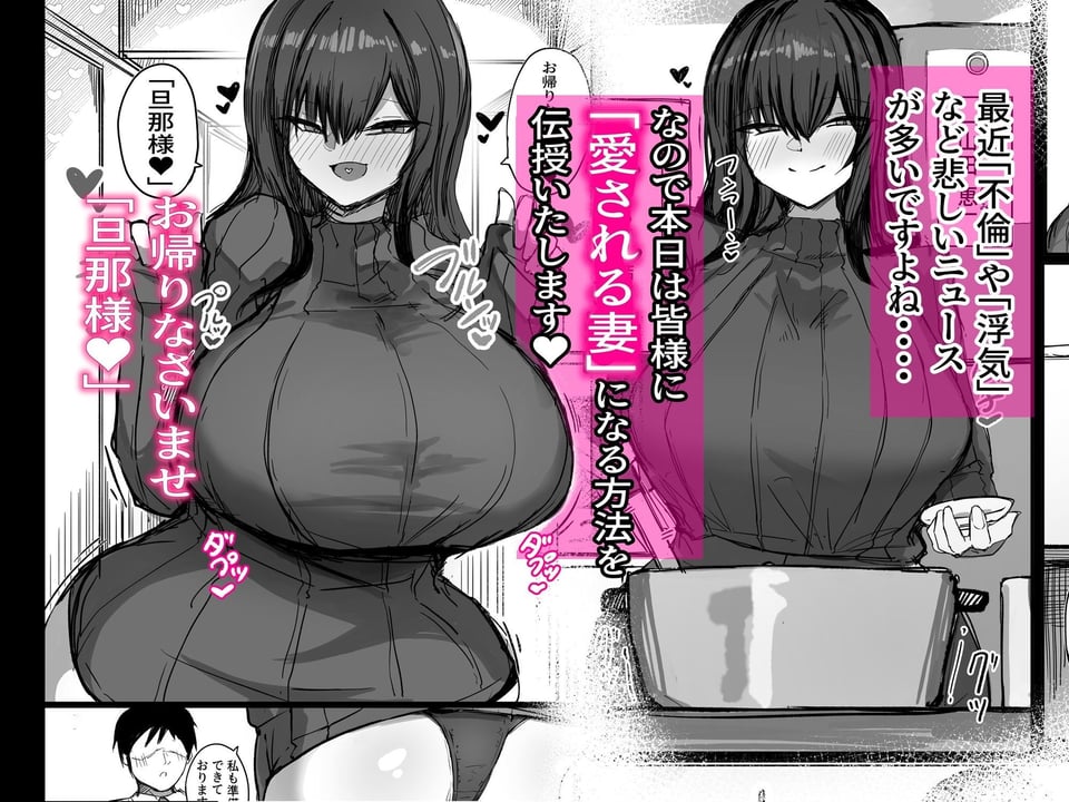 旦那の事が大好きすぎるムチムチLカップ爆乳妻 1 ページ目