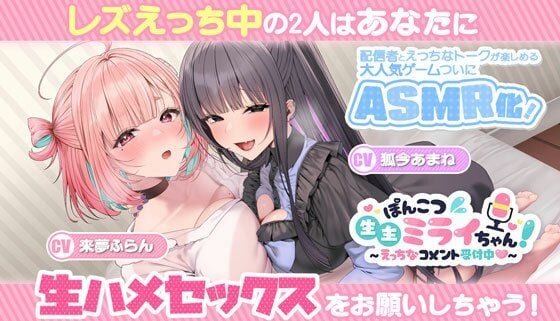 No-good Streamer Mirai-chan ASMR！ My First Raw Sex Stream［en Ver.］
