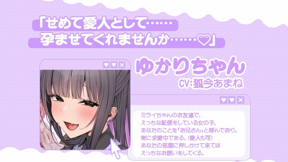No-good Streamer Mirai-chan ASMR！ My First Raw Sex Stream［en Ver.］ 2 ページ目