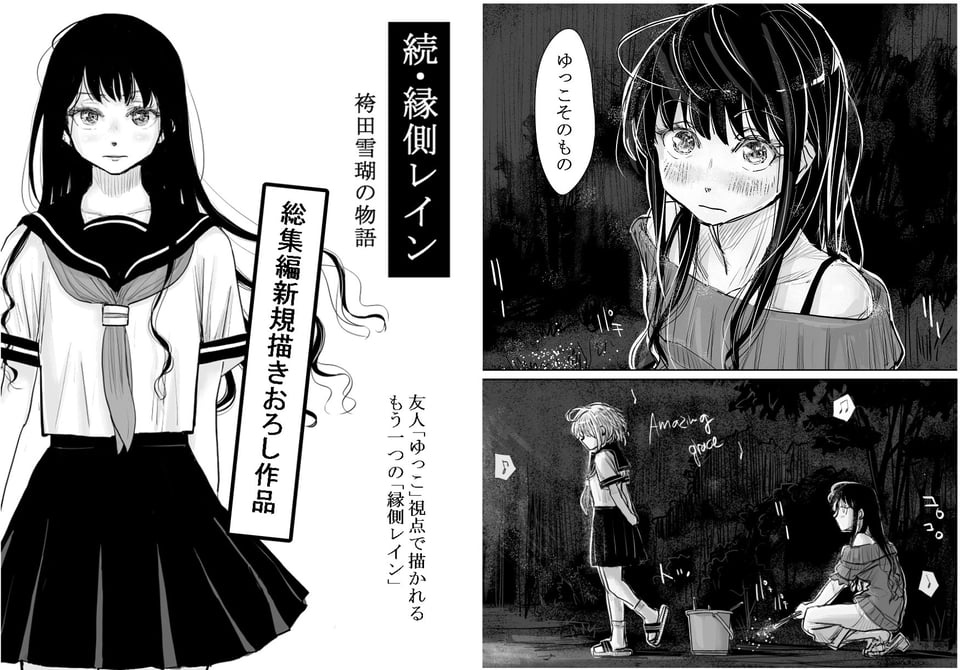 みちゆくはな作品集 かけら。 6 ページ目