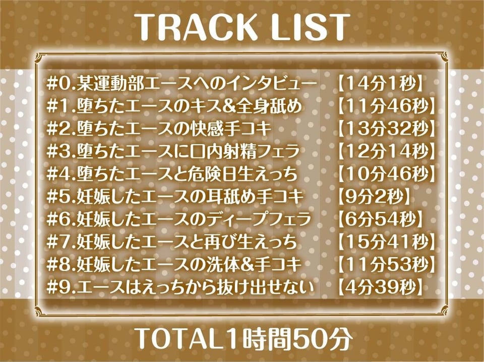 【堕ちえっち】都内某名門運動部エースへのインタビュー 6 ページ目