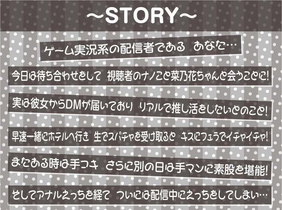 【逆推し活】ドスケベリアルスパチャ〜ゲキヤバ地雷視聴者とバレないように配信中にリアルスパチャ無声囁きえっち〜 3 ページ目