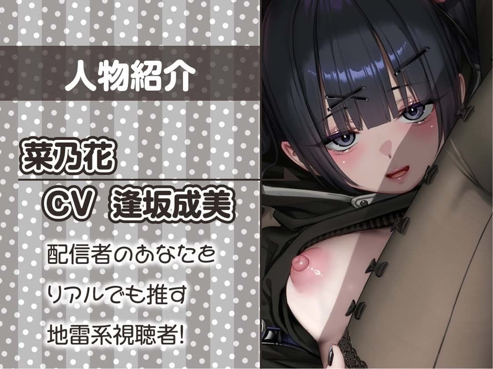 【逆推し活】ドスケベリアルスパチャ〜ゲキヤバ地雷視聴者とバレないように配信中にリアルスパチャ無声囁きえっち〜 5 ページ目