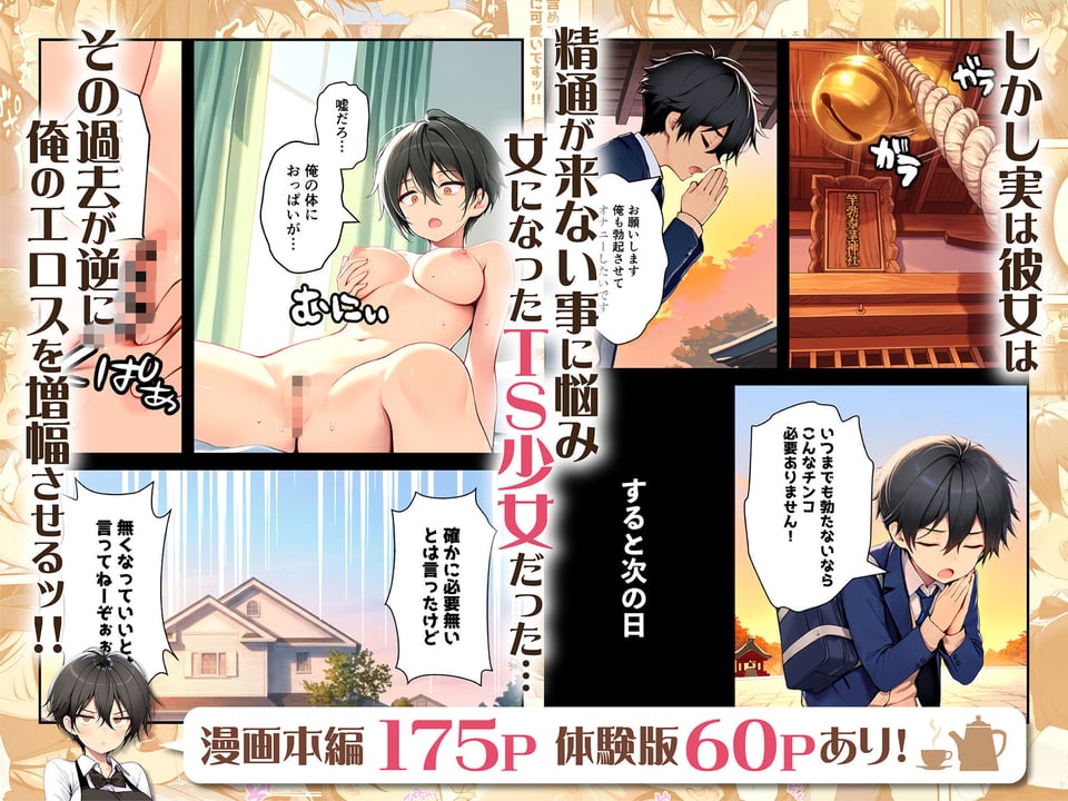 目つきの悪いボーイッシュなTSカフェ店員さんはお願いしたら中出しセックスさせてくれる（チョロい） 6 ページ目