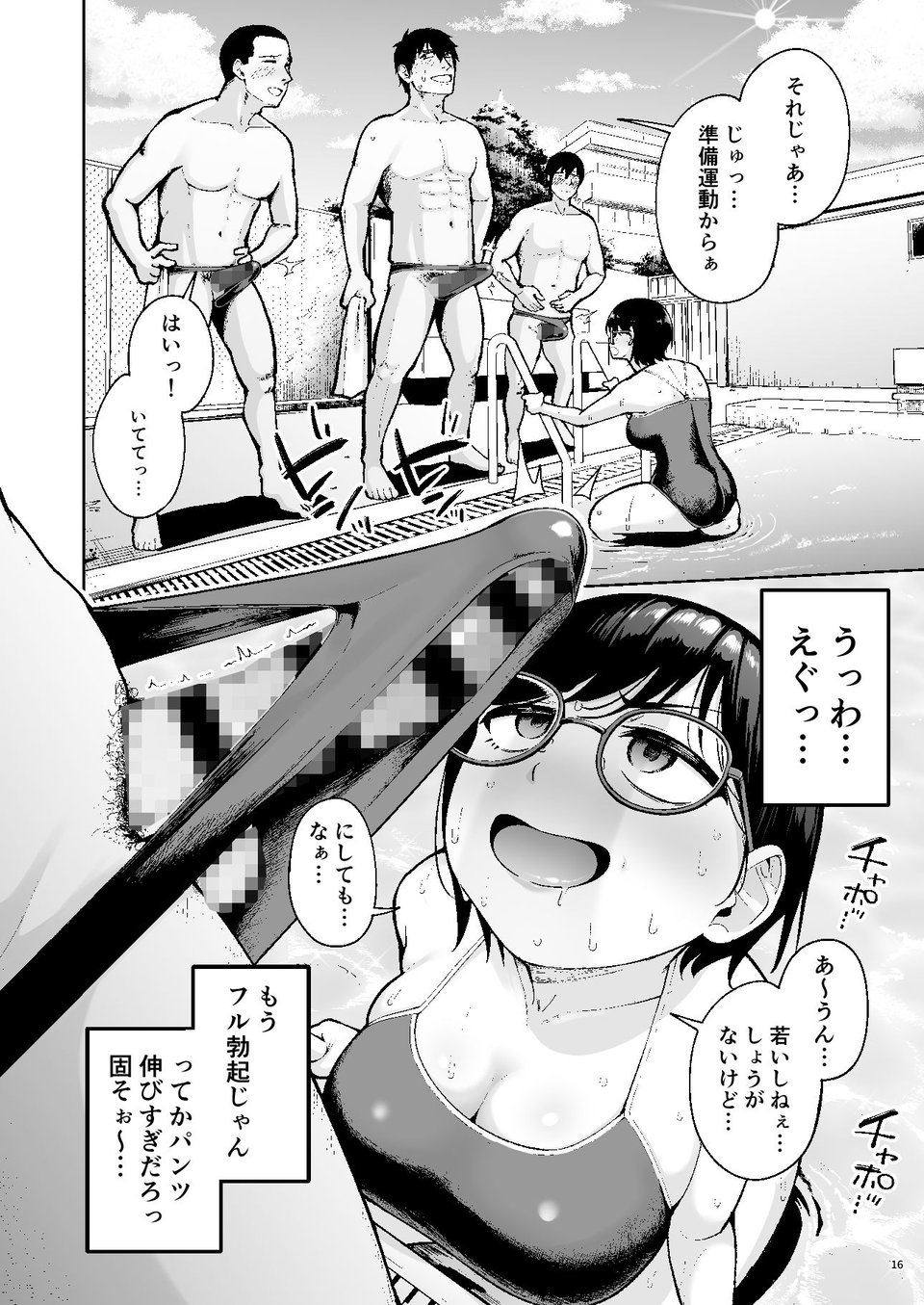 アラサー独身女性教師は思春期男子なんかより溜まってんだよ！2 9 ページ目