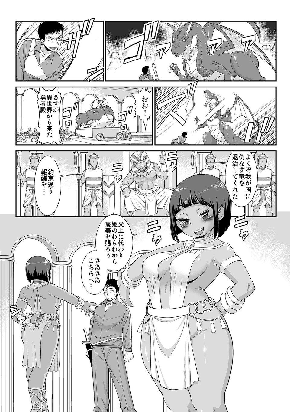 生意気なエロい褐色王女をチートオナホ化した話 1 ページ目